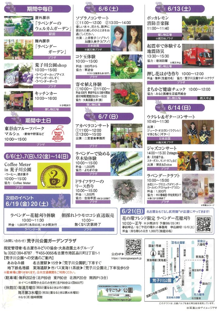 6/6～6/14　荒子川公園ラベンダーフェア②